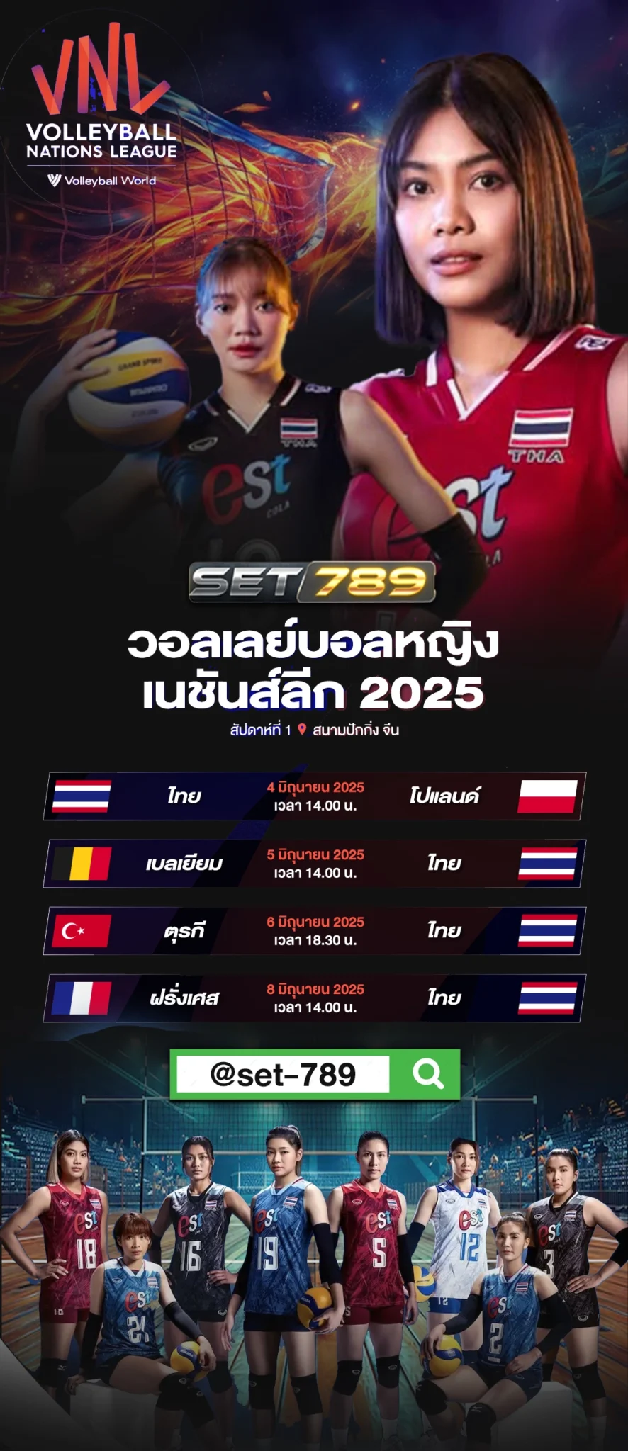 ตาราง volleyball