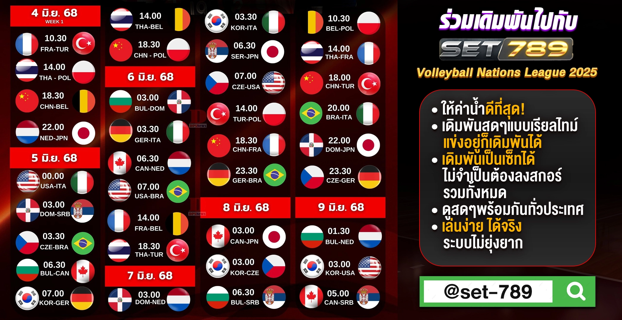 ตารางแข่ง volleyball
